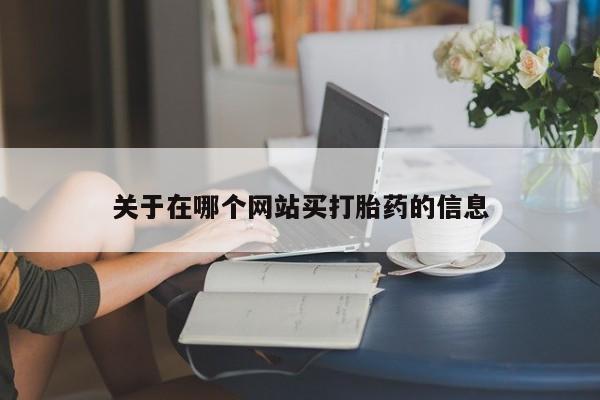 米非米索要闻 第8页