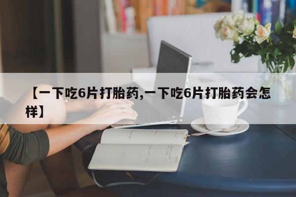 米非米索动态 第8页